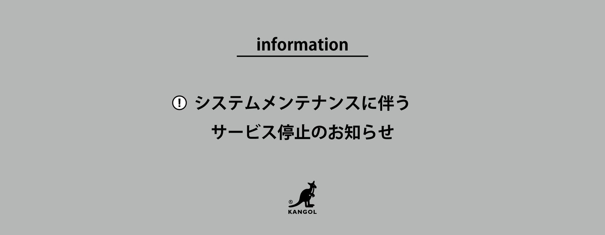 【システムメンテナンスのお知らせ】