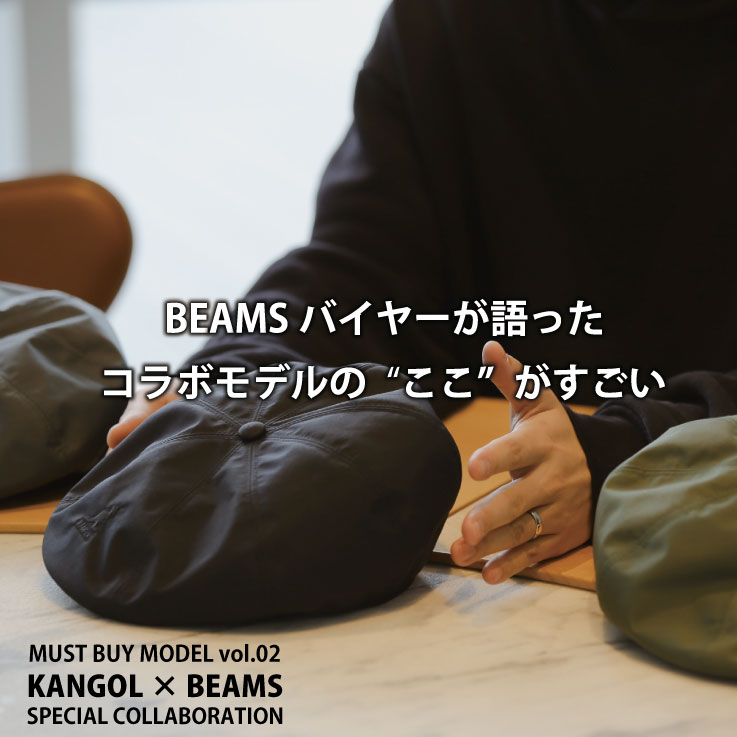 KANGOL x BEAMS
Special Collaboration
MUST BUY MODEL vol.02