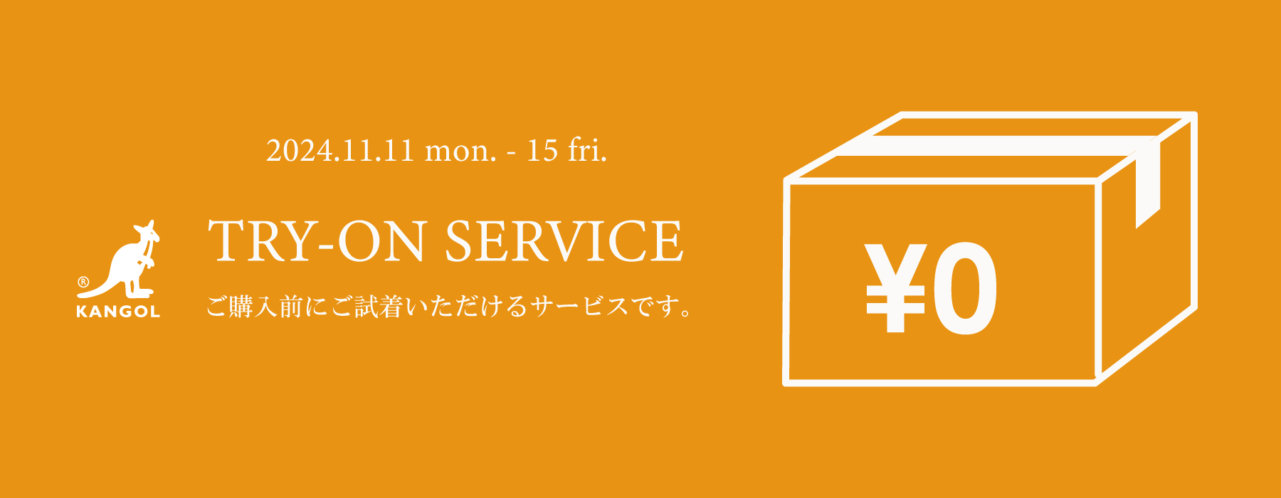 【返品送料無料】ご試着キャンペーン実施中